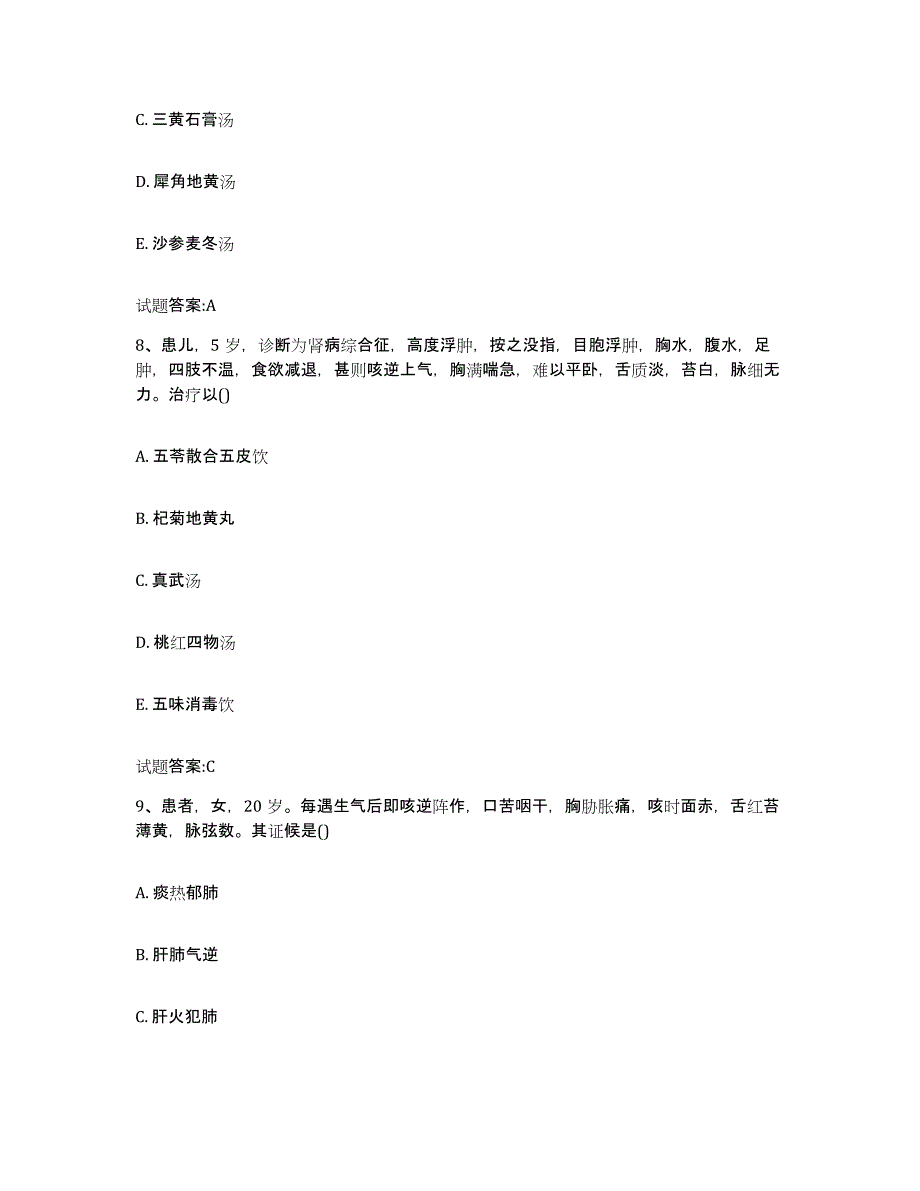 2024年度山西省晋城市高平市乡镇中医执业助理医师考试之中医临床医学全真模拟考试试卷A卷含答案_第4页