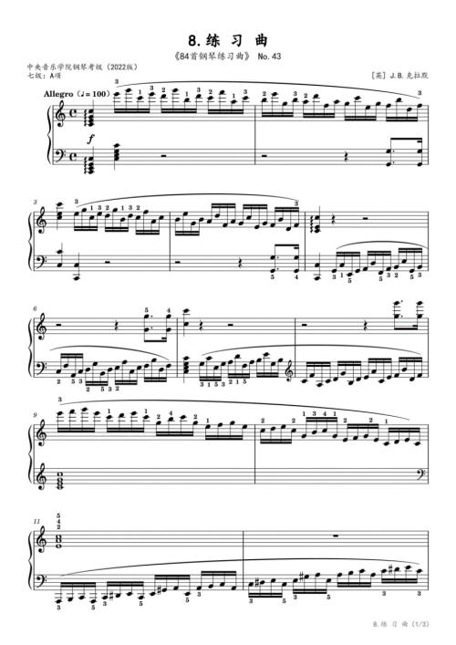 A项：8.练习曲【84首钢琴练习曲】 Op.43（中央音乐学院钢琴考级-2022版七级） 高清钢琴谱五线谱