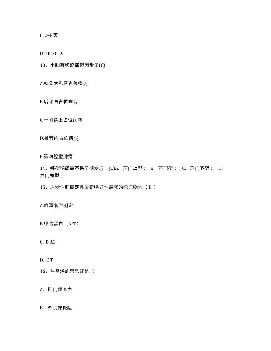 2021-2022年度重庆市双桥区人民医院护士招聘题库综合试卷A卷附答案_第5页