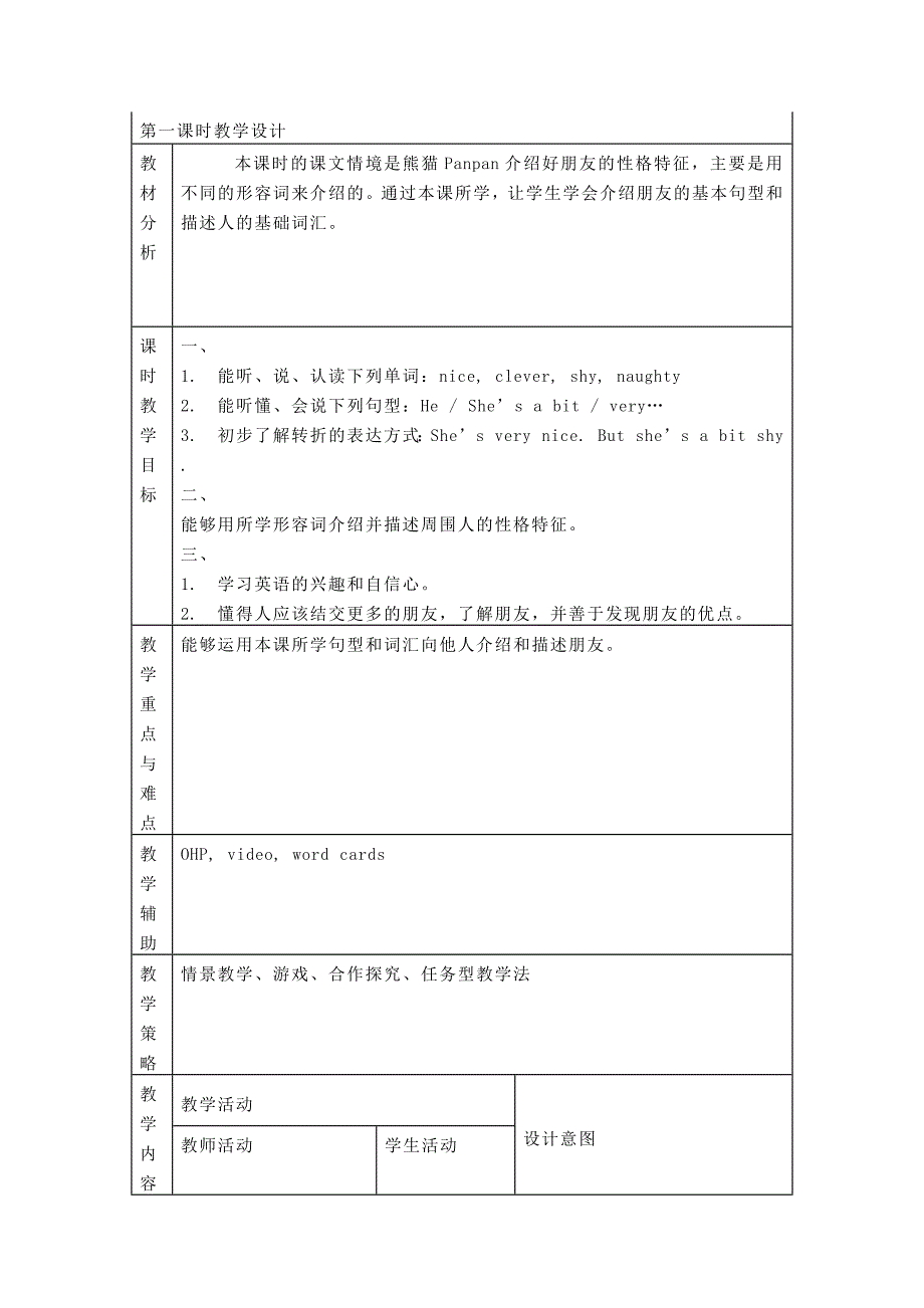 外研三起四年级下册英语教案（表格版）_第2页