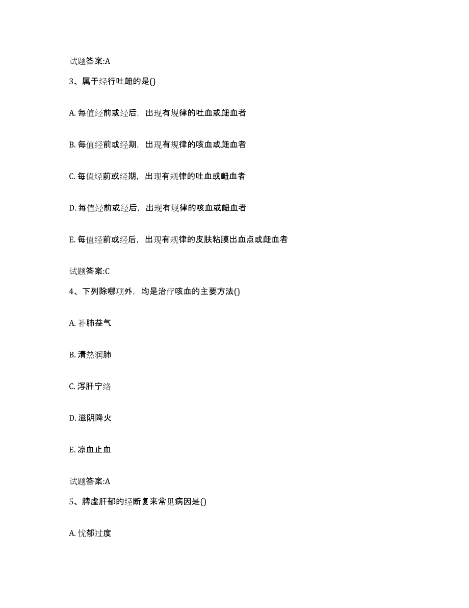 2024年度河南省三门峡市义马市乡镇中医执业助理医师考试之中医临床医学考前冲刺模拟试卷B卷含答案_第2页