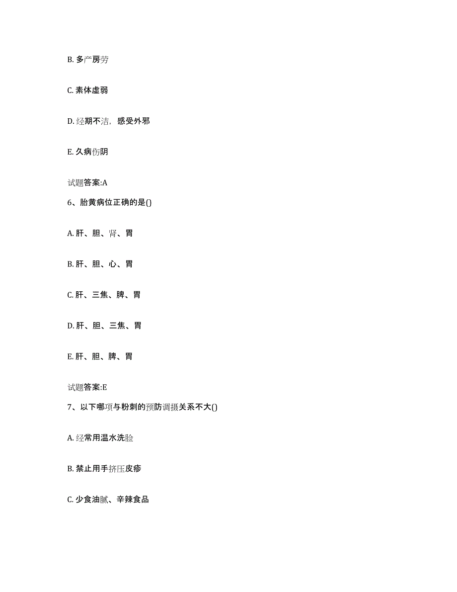 2024年度河南省三门峡市义马市乡镇中医执业助理医师考试之中医临床医学考前冲刺模拟试卷B卷含答案_第3页