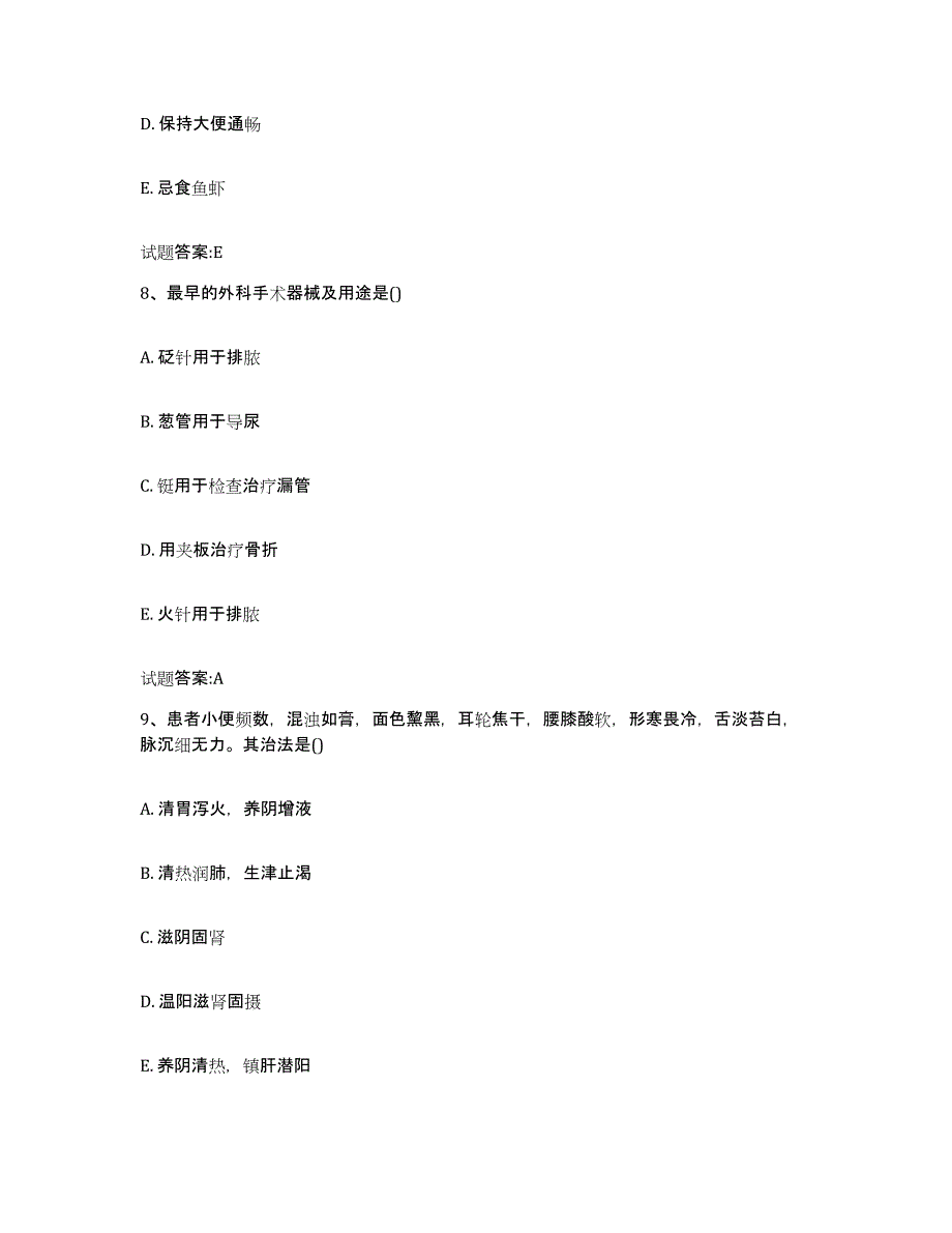 2024年度河南省三门峡市义马市乡镇中医执业助理医师考试之中医临床医学考前冲刺模拟试卷B卷含答案_第4页