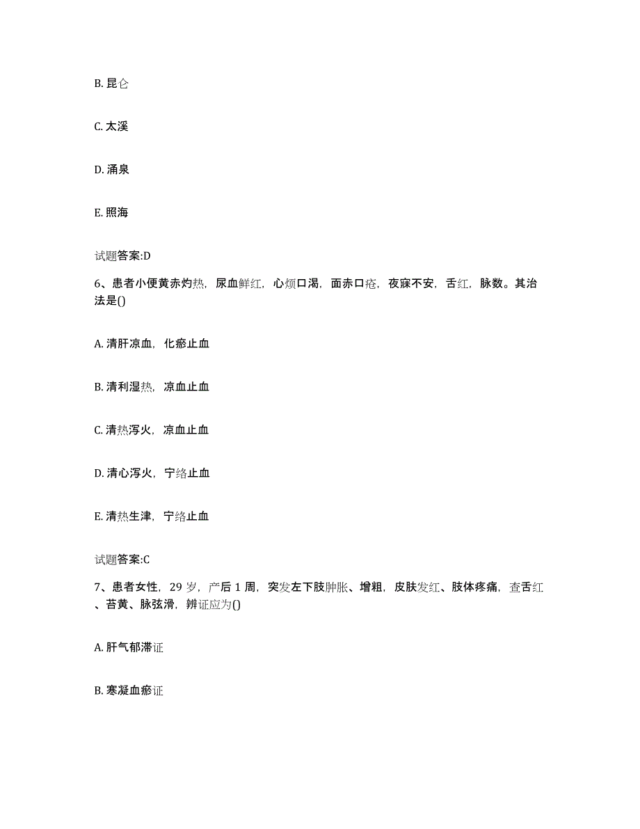 2024年度江苏省无锡市锡山区乡镇中医执业助理医师考试之中医临床医学模考模拟试题(全优)_第3页