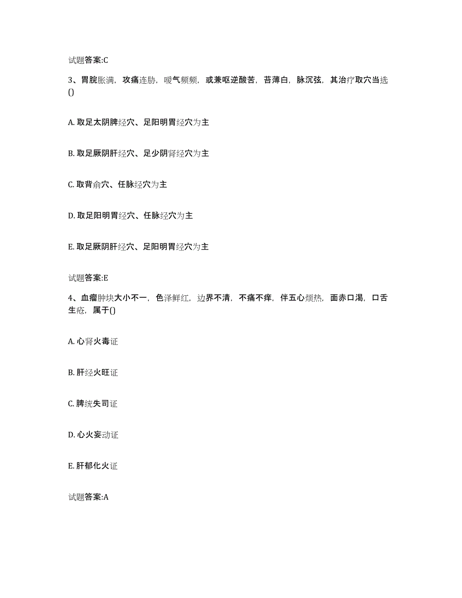 2024年度江苏省泰州市靖江市乡镇中医执业助理医师考试之中医临床医学模拟考试试卷A卷含答案_第2页