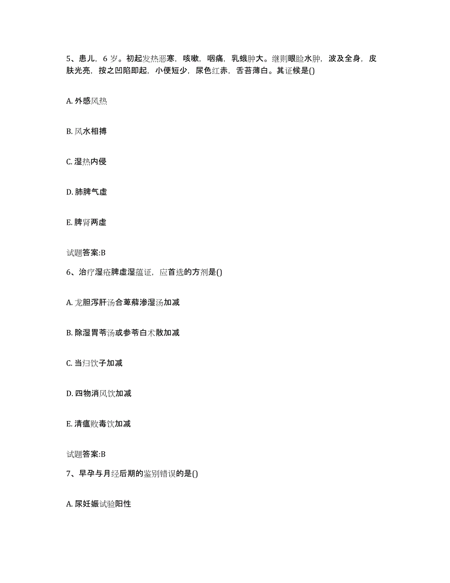 2024年度江苏省泰州市靖江市乡镇中医执业助理医师考试之中医临床医学模拟考试试卷A卷含答案_第3页