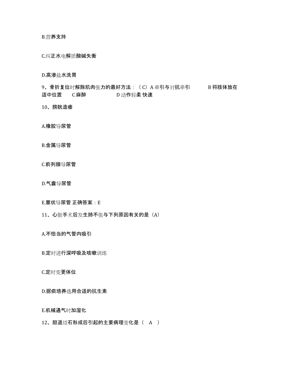 2021-2022年度重庆市荣昌县永荣矿务局职工总医院护士招聘全真模拟考试试卷B卷含答案_第3页