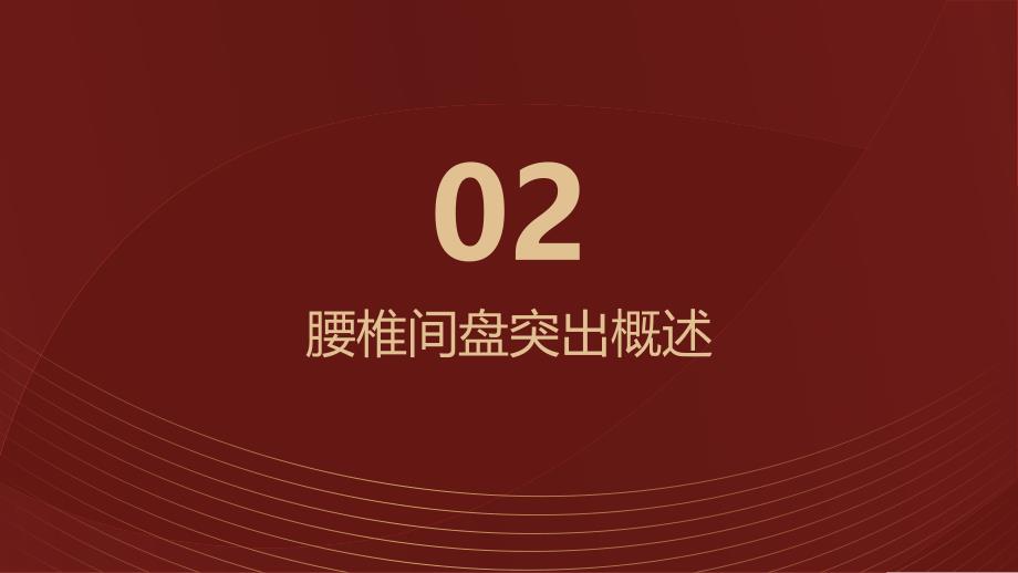 健康课堂之腰椎间盘突出什么是腰椎间盘突出有哪些症状表现_第4页