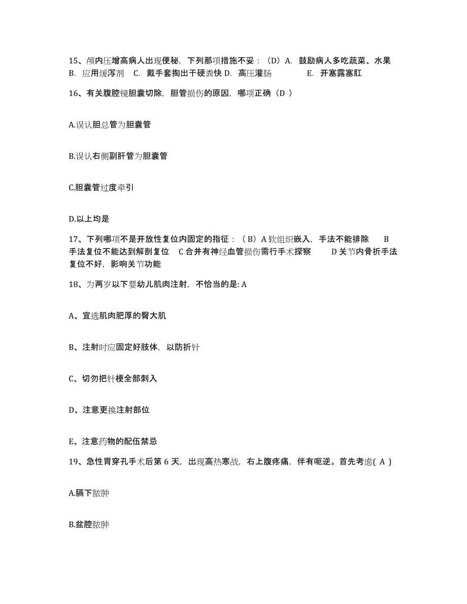 2021-2022年度重庆市江津市中医院护士招聘自我检测试卷B卷附答案_第5页