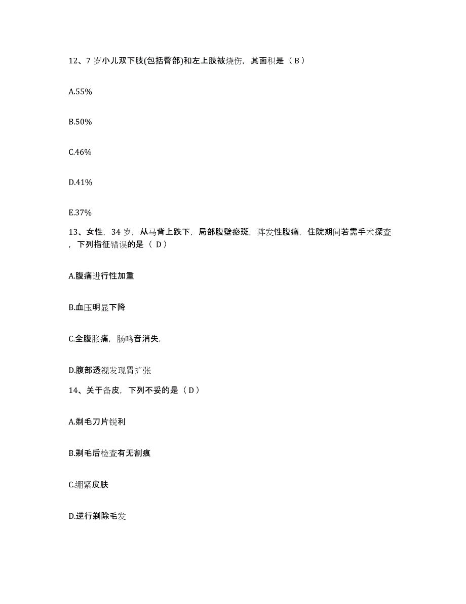 2021-2022年度重庆市巴县界石精神病院护士招聘强化训练试卷B卷附答案_第4页