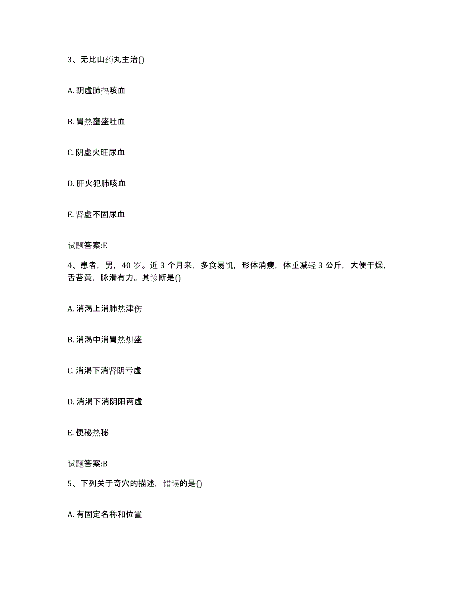 2024年度河北省石家庄市藁城市乡镇中医执业助理医师考试之中医临床医学模拟题库及答案_第2页