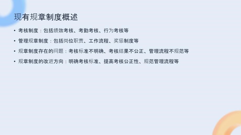 公司考核管理规章制度优化方案_第5页