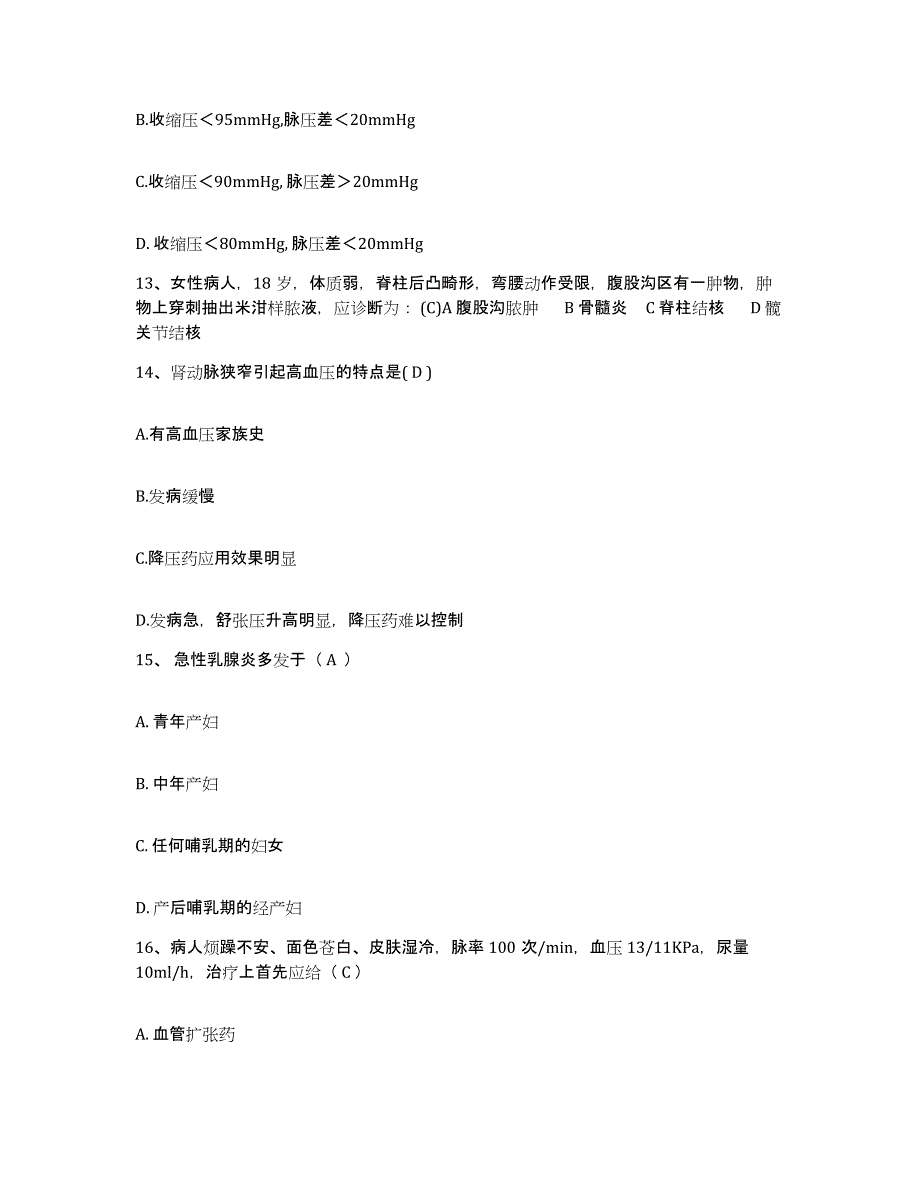 2021-2022年度重庆市秀山县中医院护士招聘模拟预测参考题库及答案_第4页