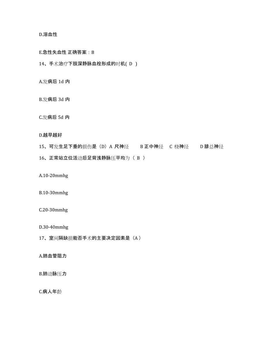 2021-2022年度重庆市北碚区中医院护士招聘综合练习试卷A卷附答案_第5页