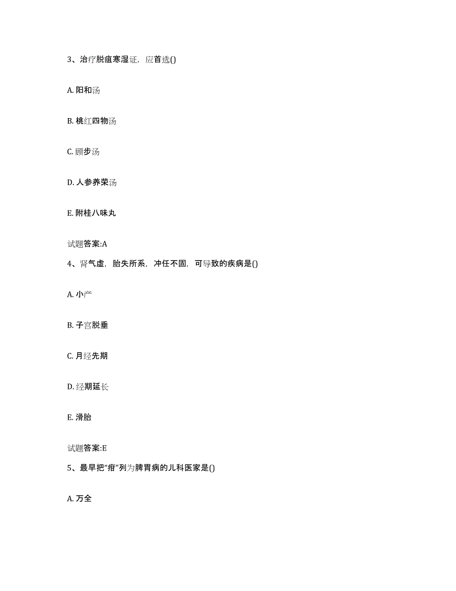 2024年度河北省衡水市阜城县乡镇中医执业助理医师考试之中医临床医学综合检测试卷B卷含答案_第2页