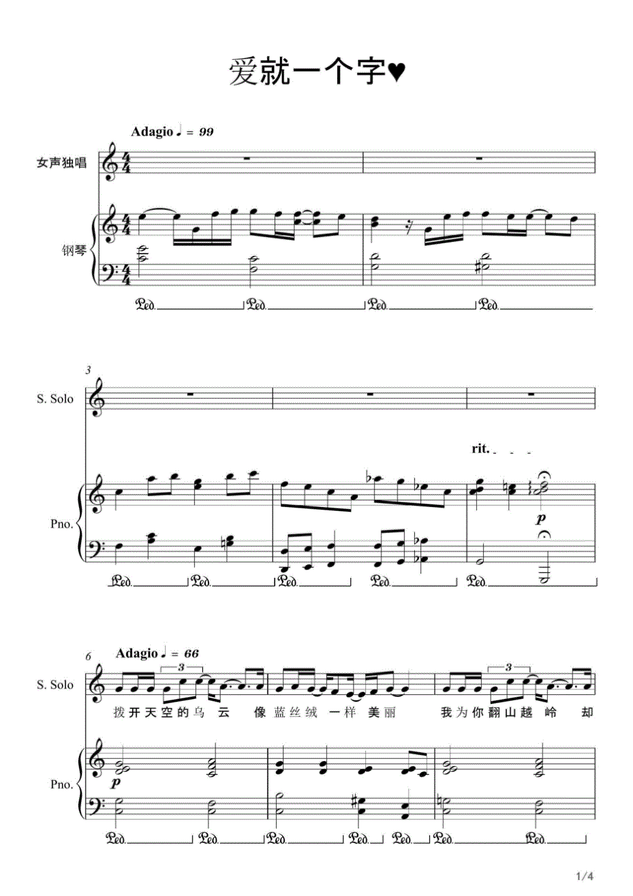 《爱就一个字》 弹唱谱 高清钢琴谱五线谱_第1页