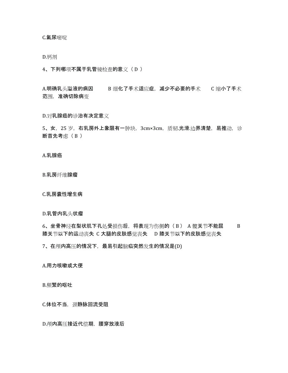 2021-2022年度重庆市江北区国营江陵机器厂职工医院护士招聘题库与答案_第2页