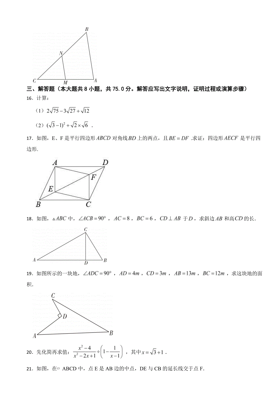 广东省广州市八年级下册数学期中试卷2套含答案_第3页