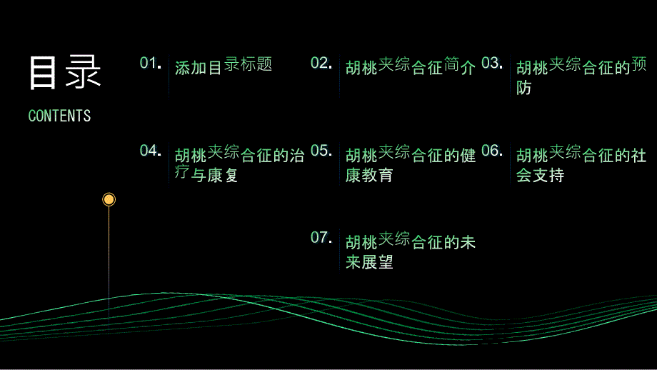 健康指南如何预防胡桃夹综合征的发生_第2页