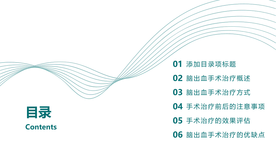 健康课堂之脑出血的手术治疗方式大解析_第2页