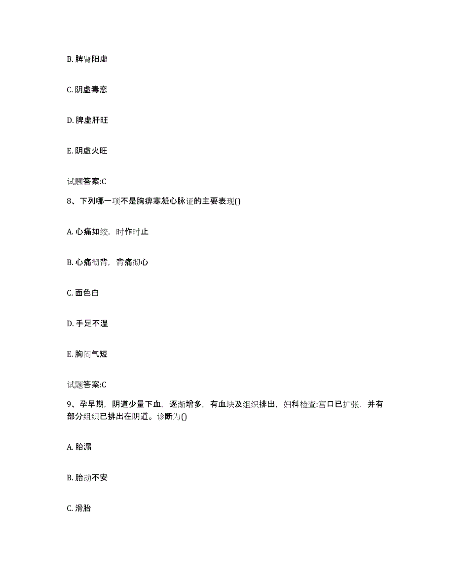 2024年度河南省南阳市淅川县乡镇中医执业助理医师考试之中医临床医学真题附答案_第4页