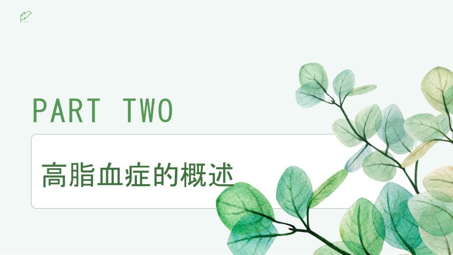 健康指南高脂血症如何调整饮食习惯这些方法帮你降脂健康_第4页