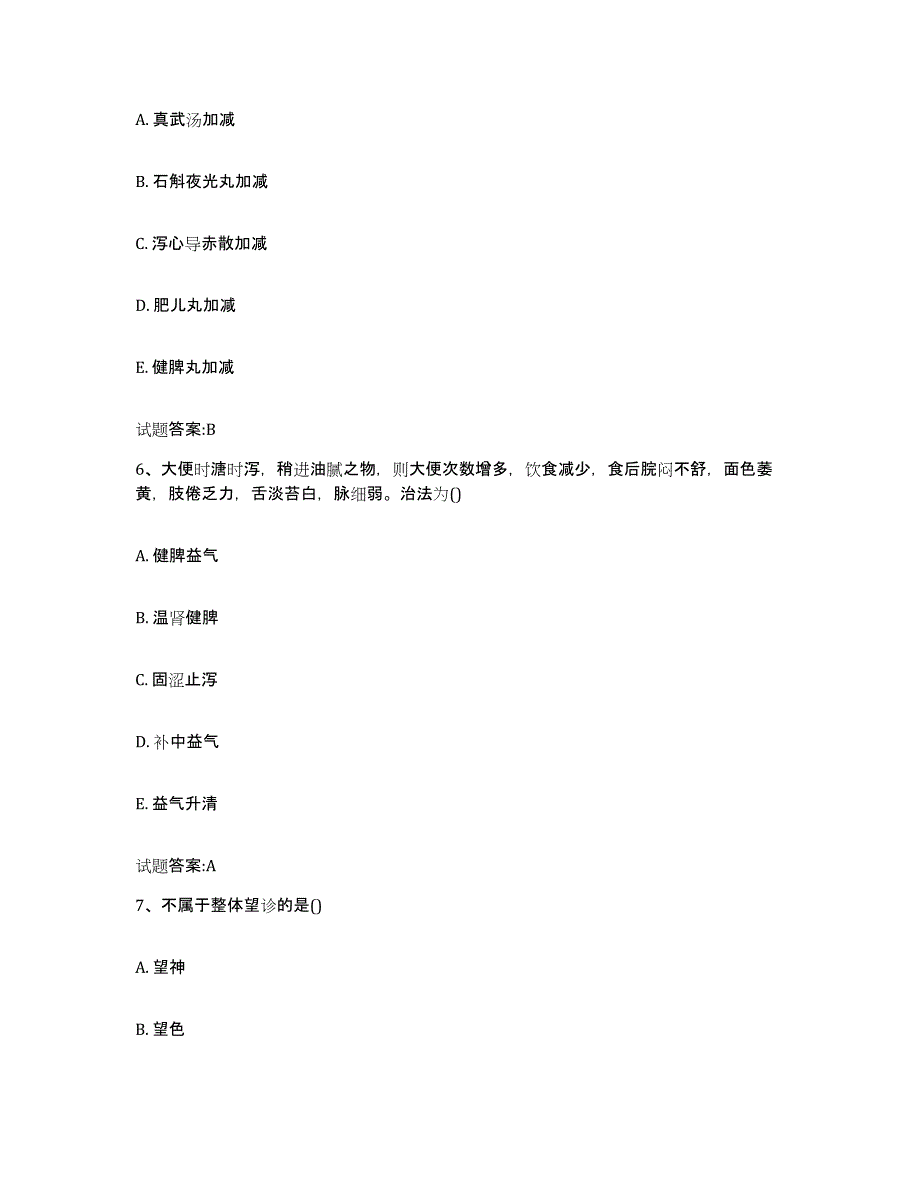 2024年度江西省上饶市余干县乡镇中医执业助理医师考试之中医临床医学考前冲刺模拟试卷B卷含答案_第3页