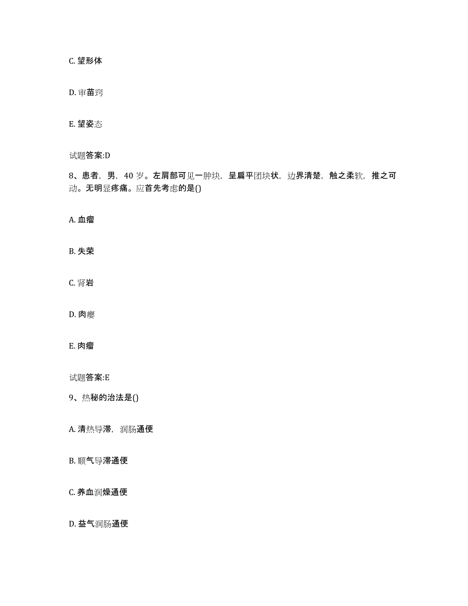 2024年度江西省上饶市余干县乡镇中医执业助理医师考试之中医临床医学考前冲刺模拟试卷B卷含答案_第4页