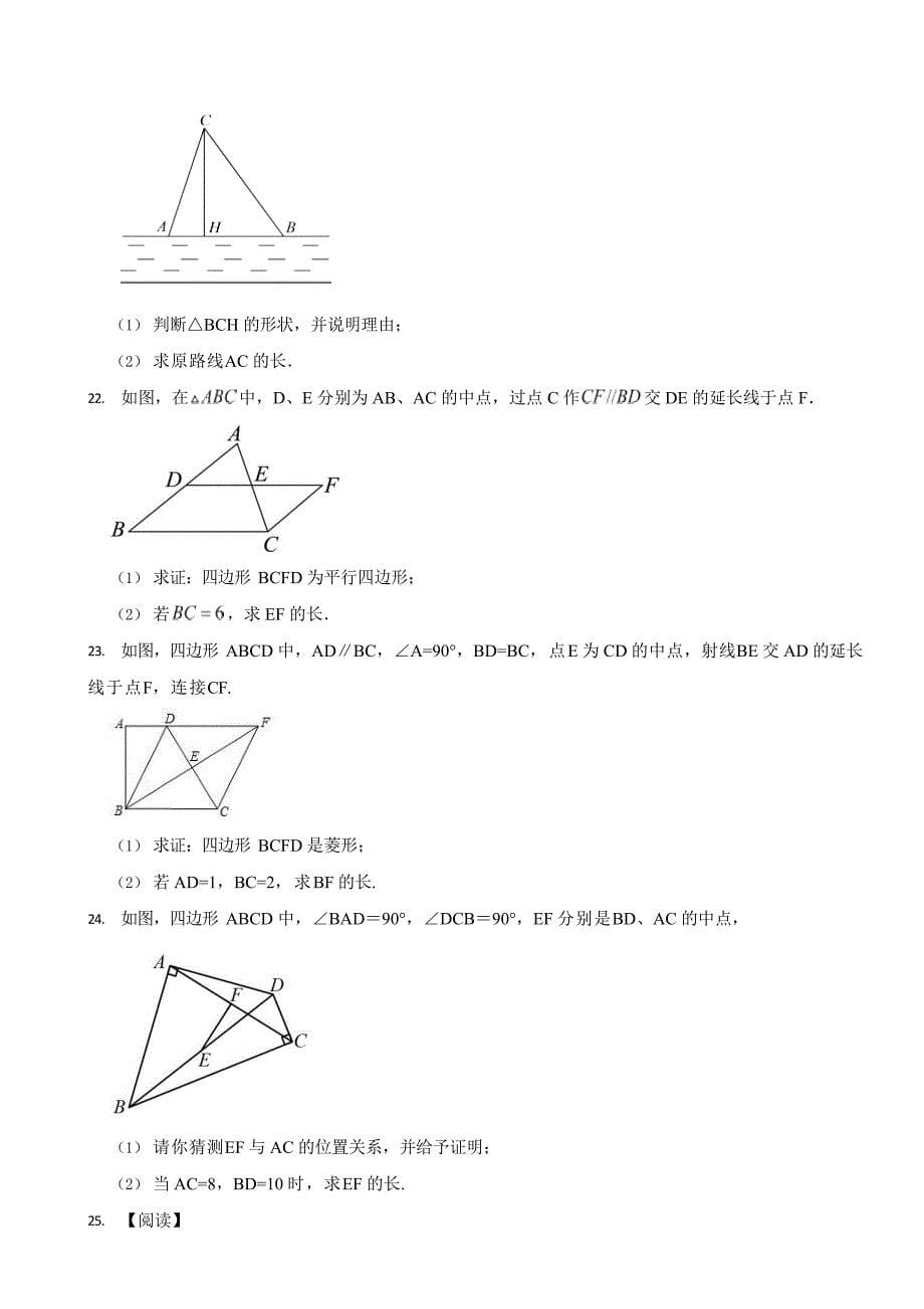湖南省八年级下学期数学期中试卷2套（附答案）_第5页