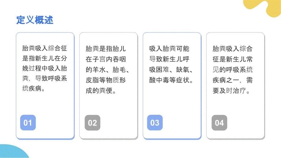 健康课堂之胎粪吸入综合征了解胎粪吸入的临床表现_第5页