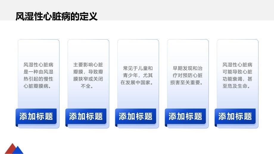 健康课堂之孩子得了风湿性心脏病家长请注意这些问题_第5页