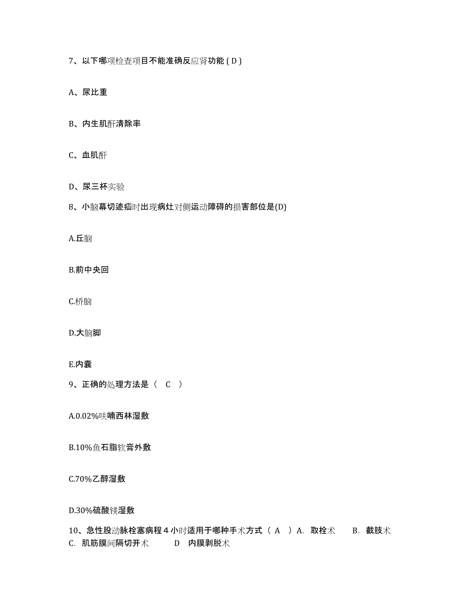 2021-2022年度重庆市华岩医院护士招聘全真模拟考试试卷B卷含答案_第3页