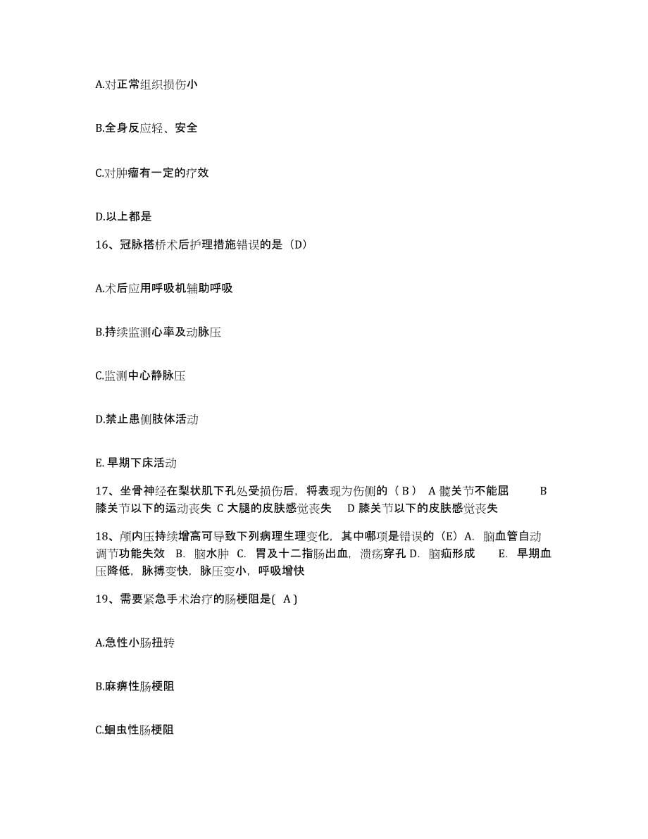 2021-2022年度重庆市荣昌县人民医院护士招聘考前冲刺模拟试卷B卷含答案_第5页