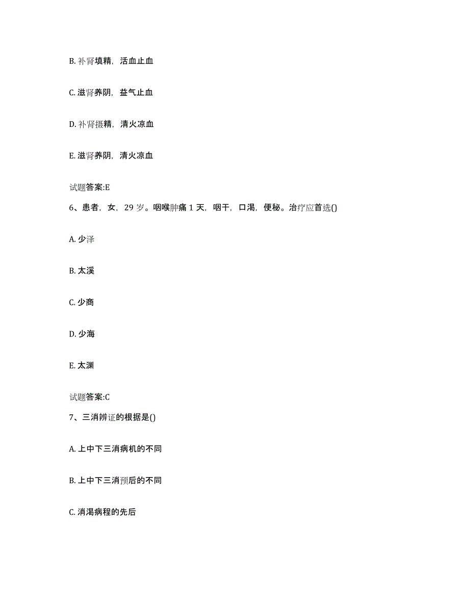 2024年度山西省长治市郊区乡镇中医执业助理医师考试之中医临床医学考试题库_第3页