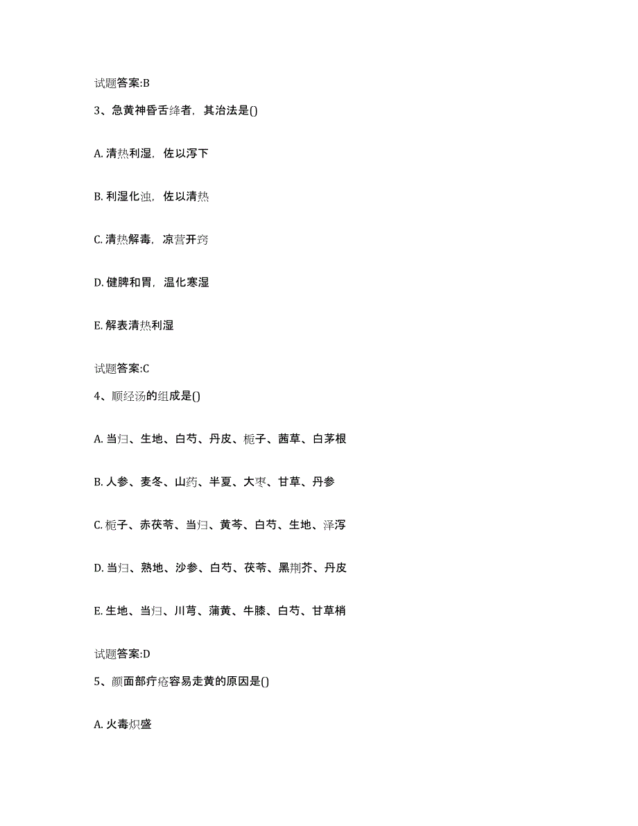 2024年度江西省抚州市南丰县乡镇中医执业助理医师考试之中医临床医学题库检测试卷A卷附答案_第2页