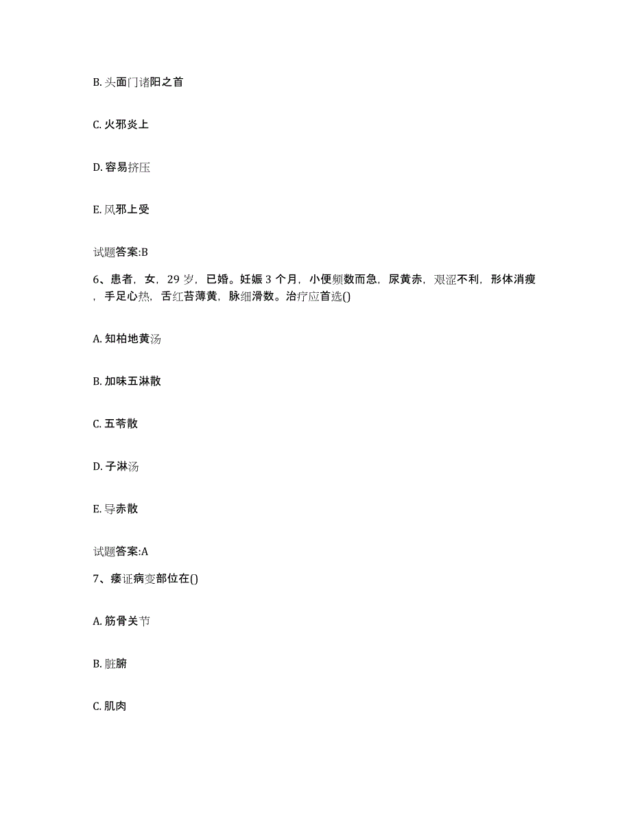 2024年度江西省抚州市南丰县乡镇中医执业助理医师考试之中医临床医学题库检测试卷A卷附答案_第3页