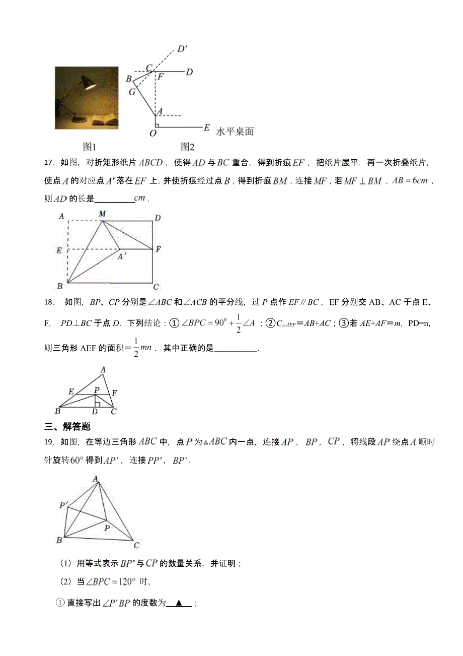 湘教版初中数学八年级下学期期中试卷3套及答案_第4页