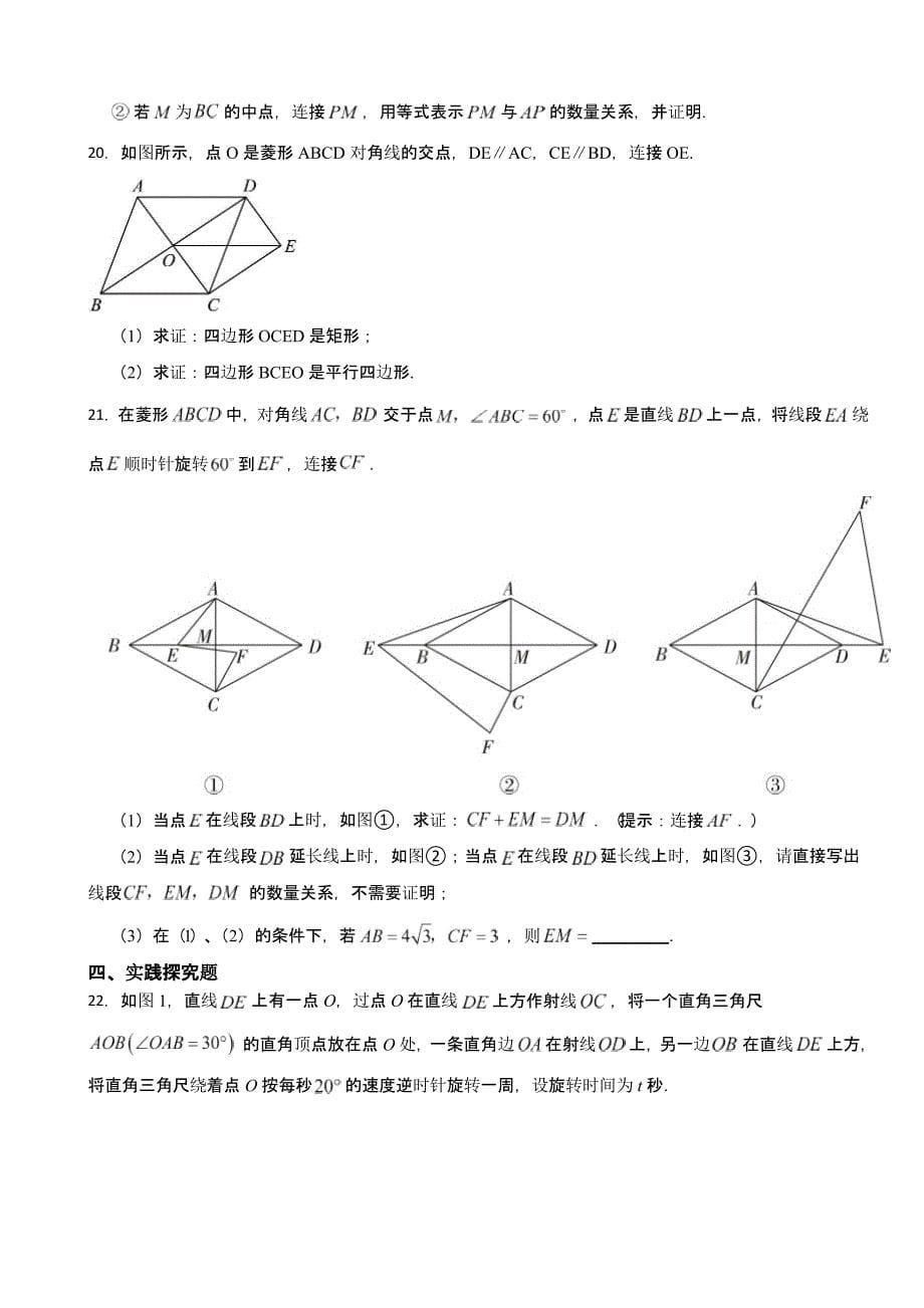 湘教版初中数学八年级下学期期中试卷3套及答案_第5页