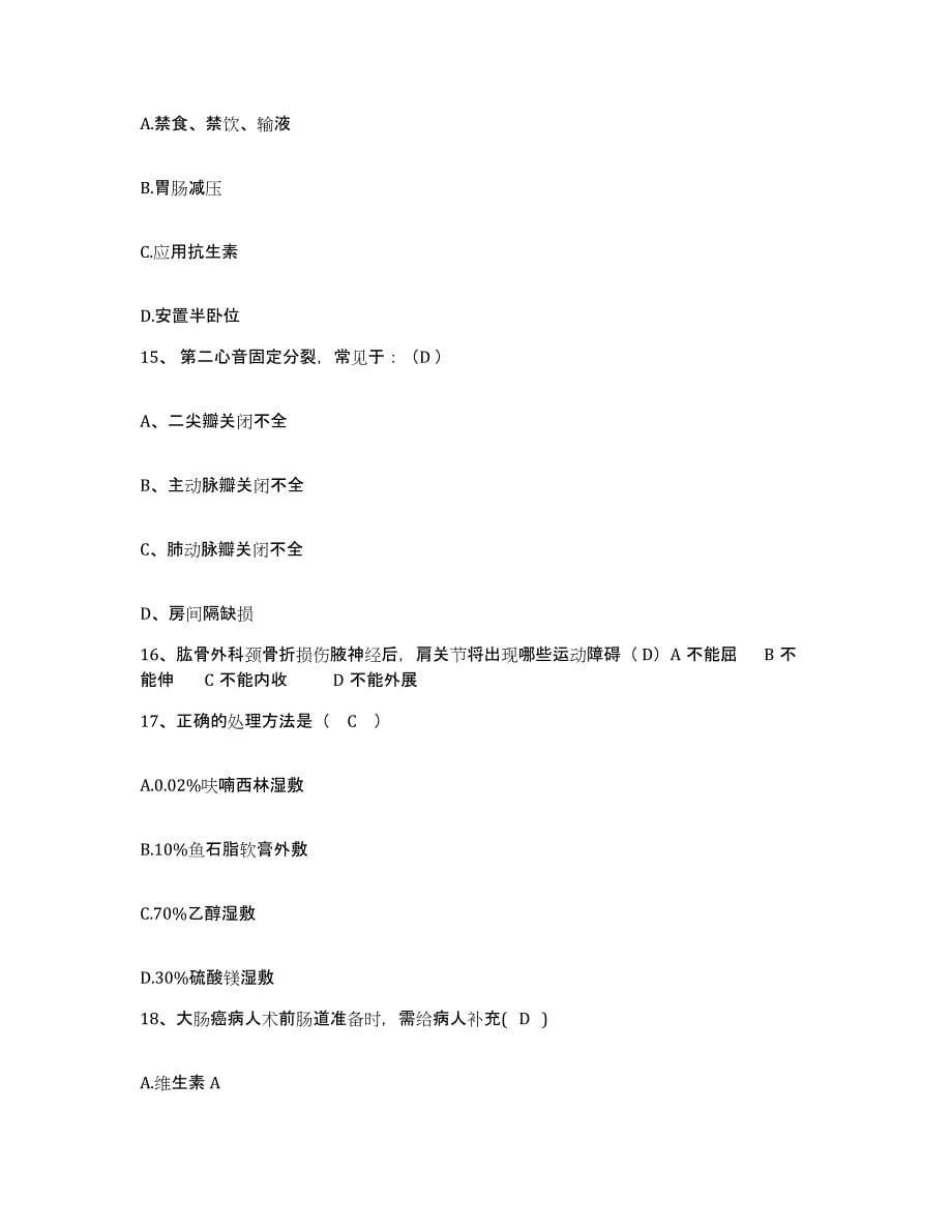 2021-2022年度重庆市中山医院护士招聘题库综合试卷B卷附答案_第5页