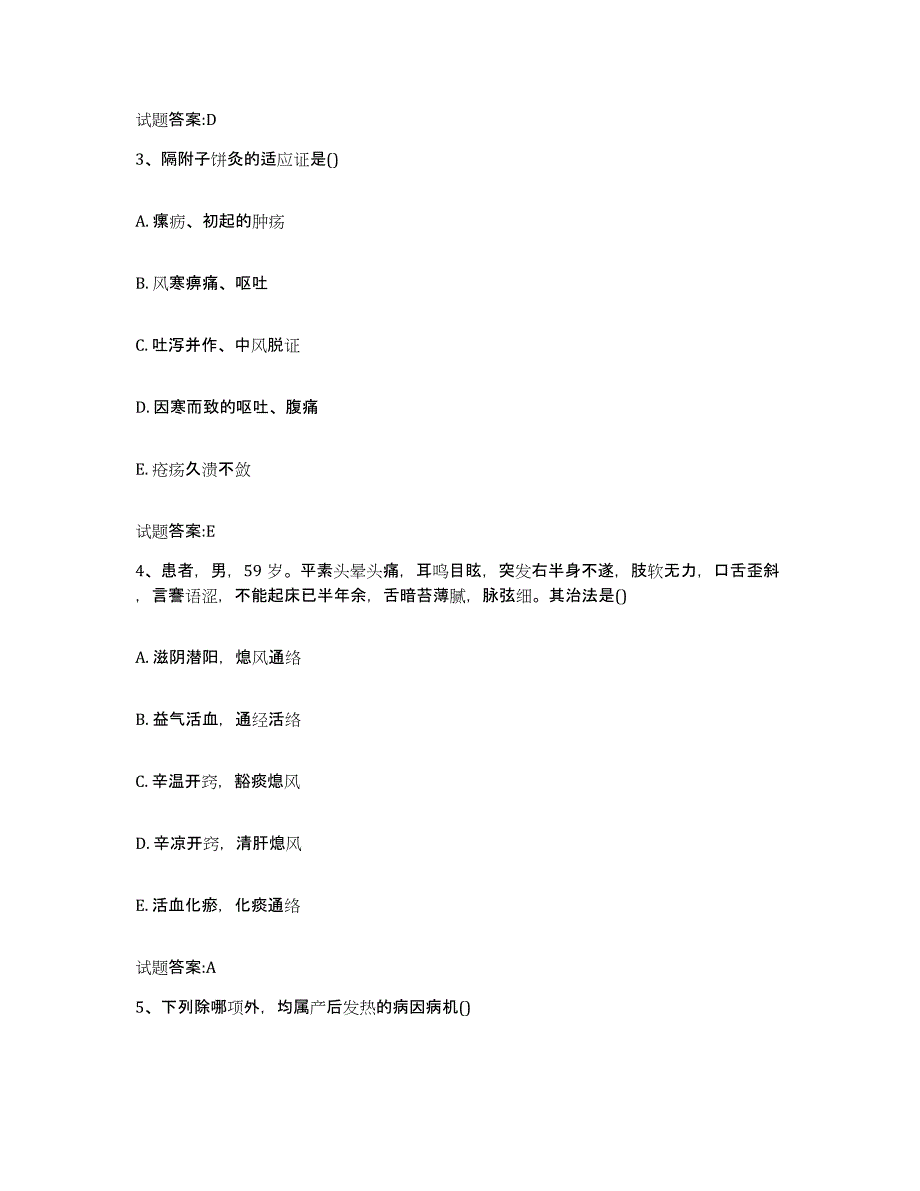 2024年度广东省江门市恩平市乡镇中医执业助理医师考试之中医临床医学过关检测试卷A卷附答案_第2页