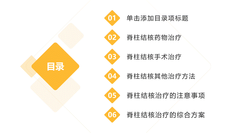 健康课堂之脊柱结核的常见治疗方法药物治疗手术等_第2页