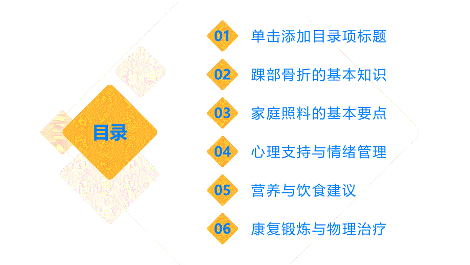 健康指南家庭中如何为踝部骨折患者提供照料和支持_第2页