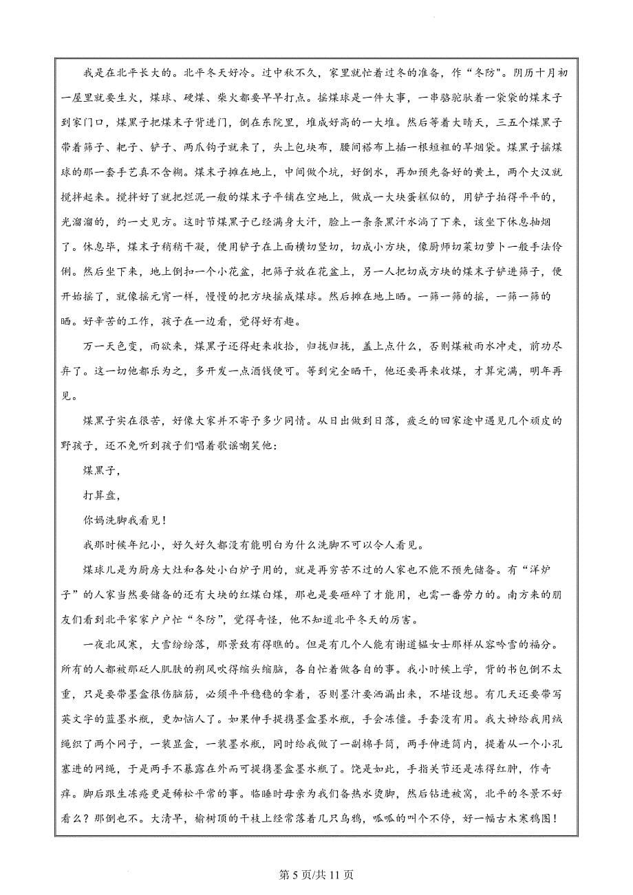 2024届内蒙古呼和浩特市高三二模考试语文试题（原卷版）_第5页