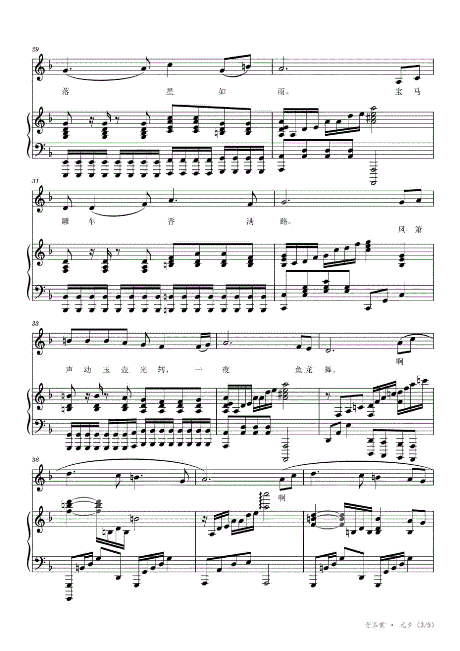 青玉案·元夕 高清钢琴谱五线谱_第3页
