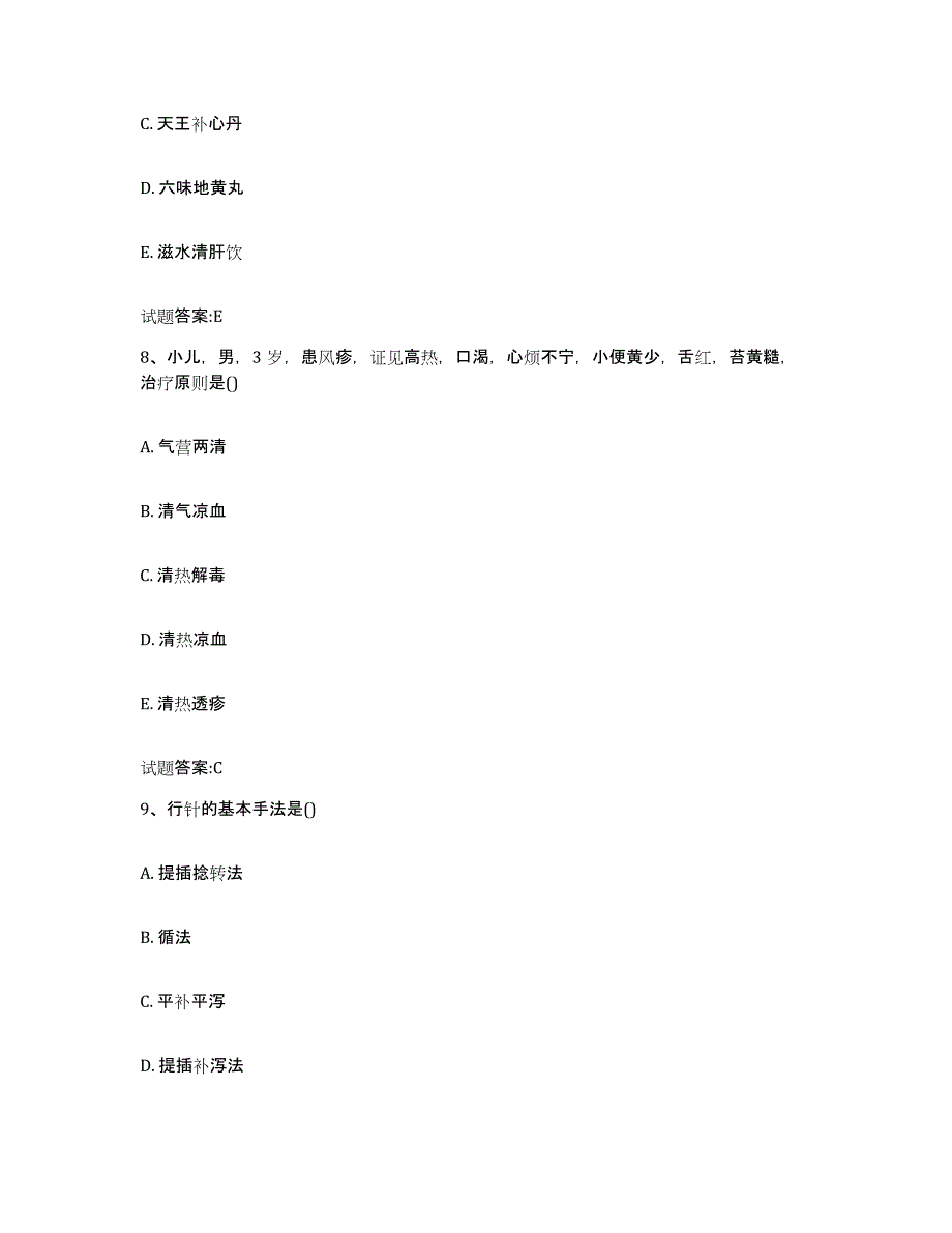 2024年度河南省周口市太康县乡镇中医执业助理医师考试之中医临床医学提升训练试卷B卷附答案_第4页