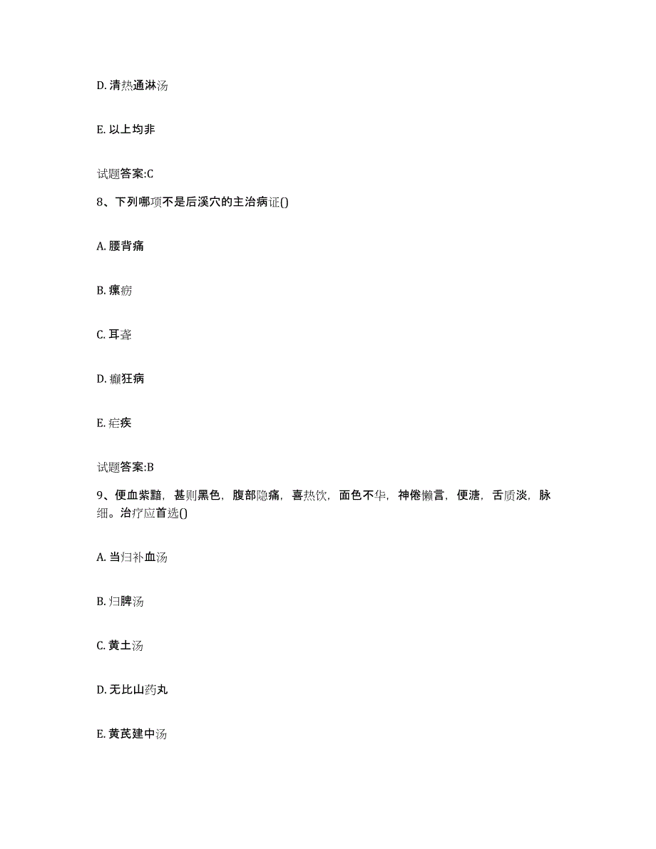 2024年度河北省廊坊市香河县乡镇中医执业助理医师考试之中医临床医学真题练习试卷B卷附答案_第4页