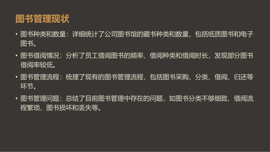 公司图书管理制度优化方案_第5页