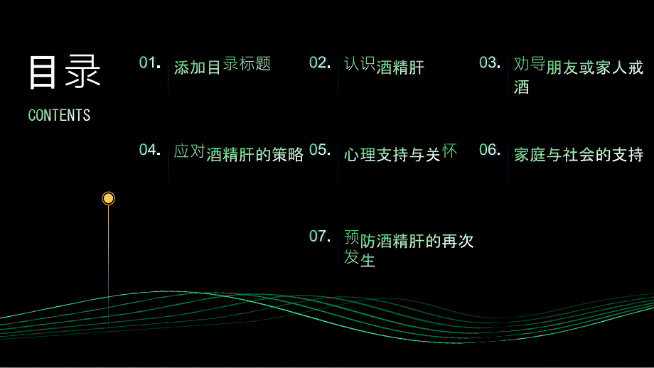 健康指南如何帮助朋友或家人戒酒并应对酒精肝_第2页