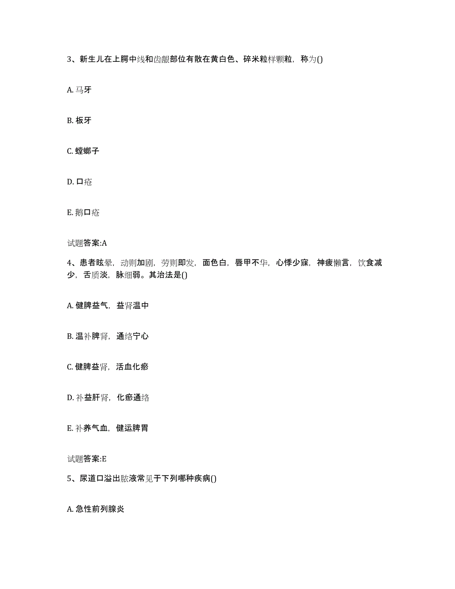 2024年度河北省沧州市河间市乡镇中医执业助理医师考试之中医临床医学高分通关题型题库附解析答案_第2页