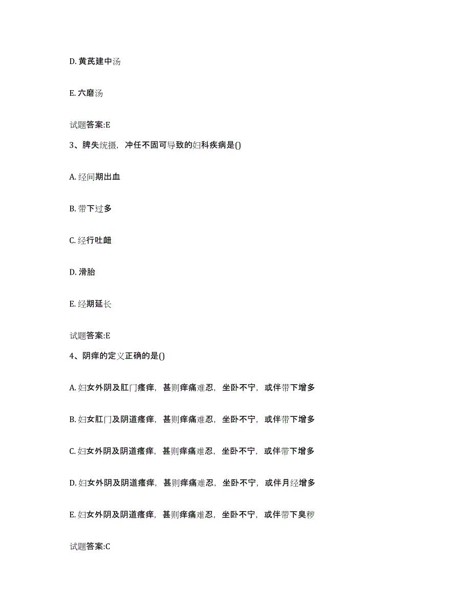 2024年度山西省晋中市左权县乡镇中医执业助理医师考试之中医临床医学能力测试试卷A卷附答案_第3页